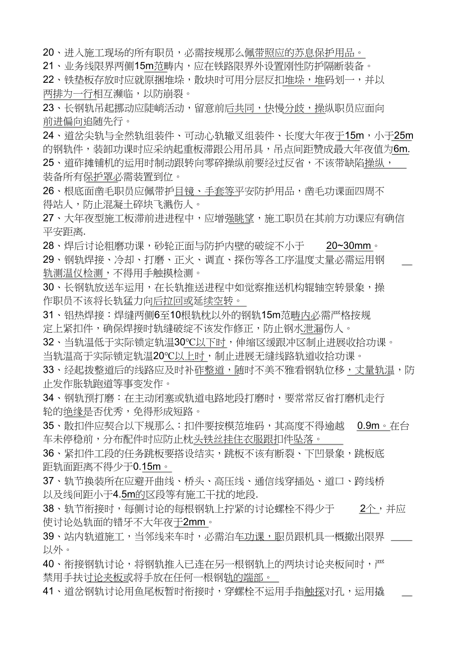 2023年铁路工务线路轨道安全培训试题.docx_第2页