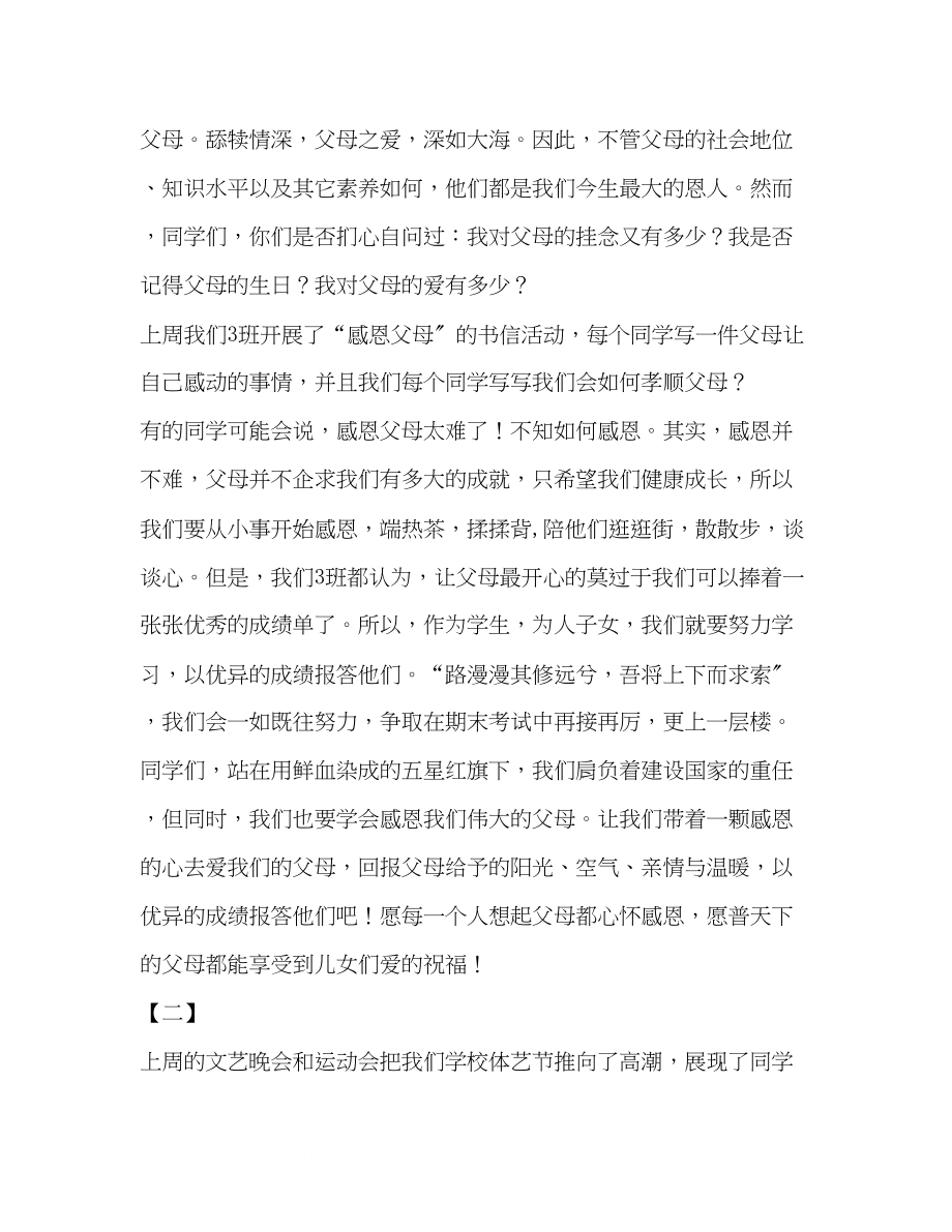 2023年高中教师国旗下讲话稿.docx_第2页