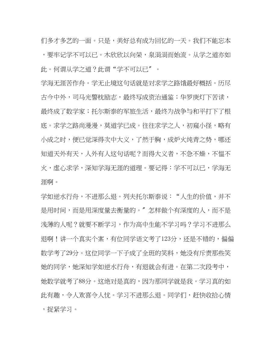 2023年高中教师国旗下讲话稿.docx_第3页