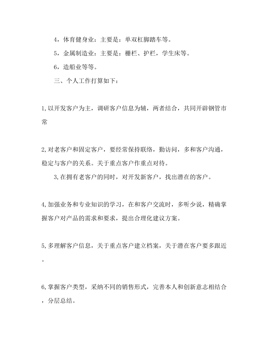 2023年销售下半个人工作计划范文2.docx_第2页