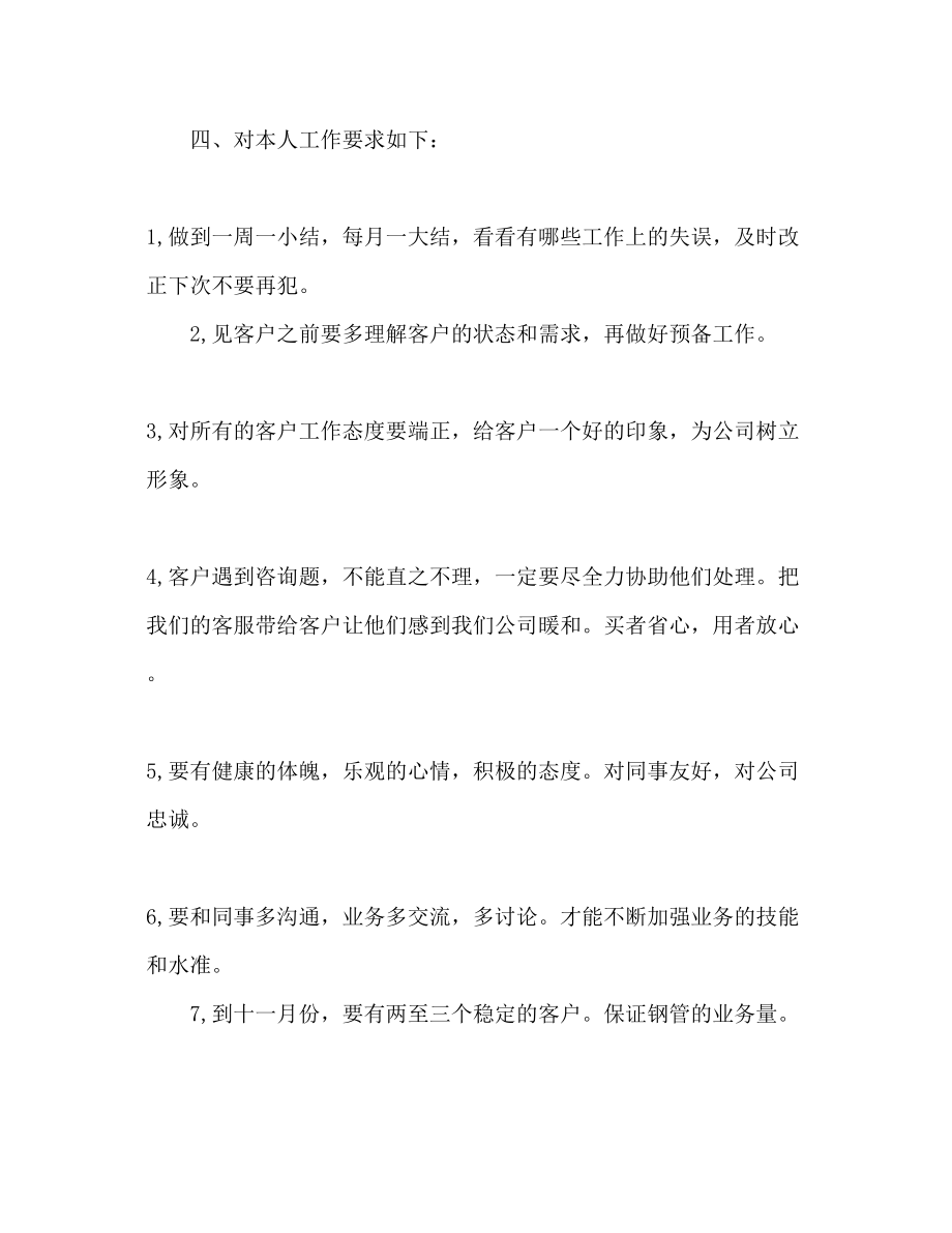 2023年销售下半个人工作计划范文2.docx_第3页