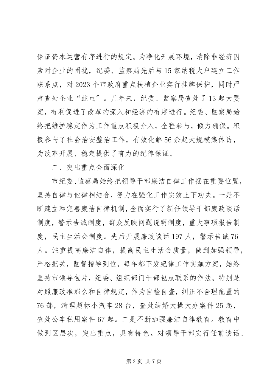 2023年市纪委工作经验材料学习心得.docx_第2页