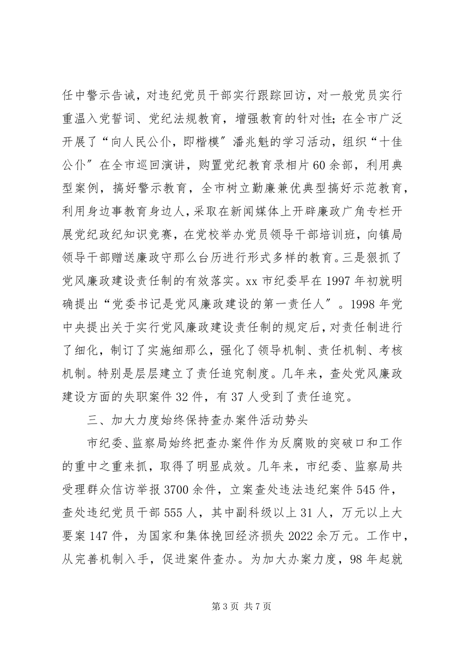 2023年市纪委工作经验材料学习心得.docx_第3页