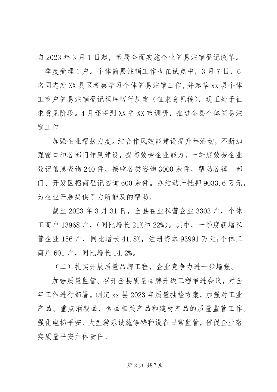 2023年市场监管局第一季度工作总结和第二季度工作计划.docx_第2页