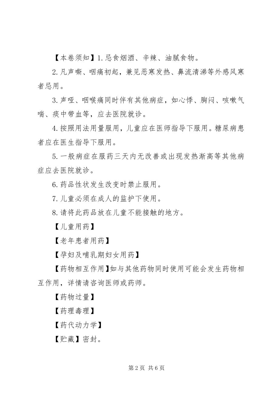 2023年西青果颗粒说明书.docx_第2页