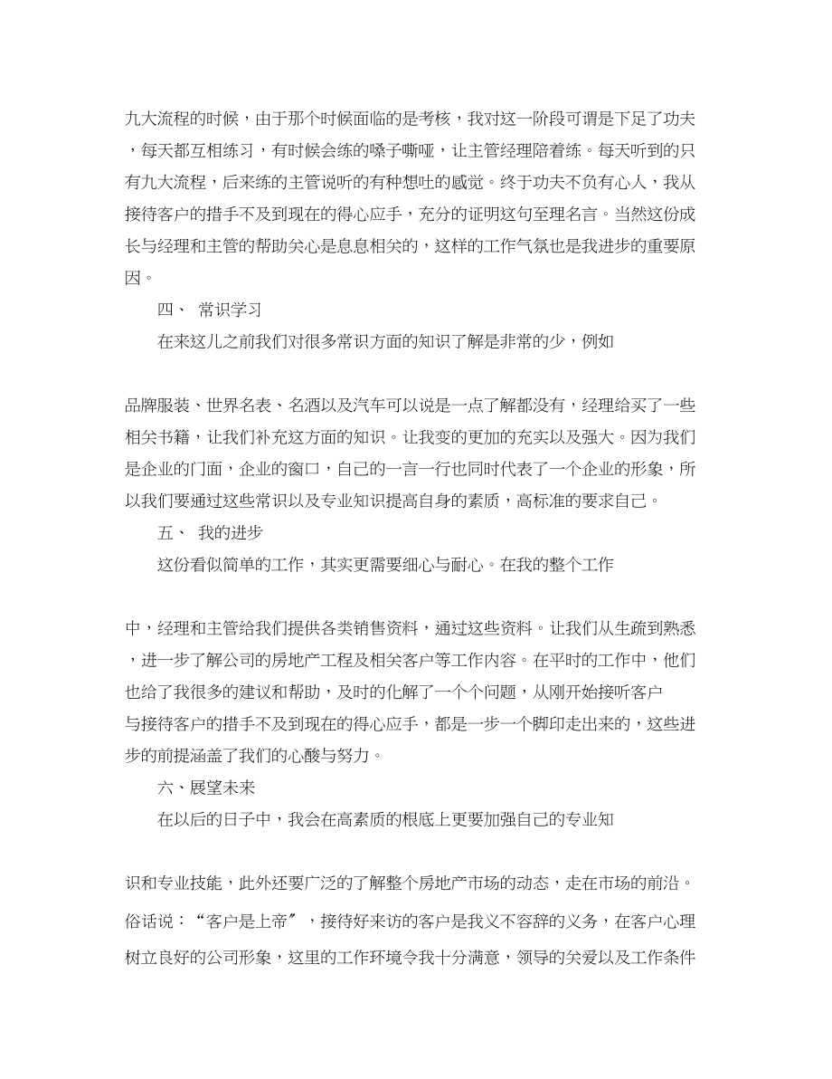 2023年度置业顾问个人总结.docx_第2页