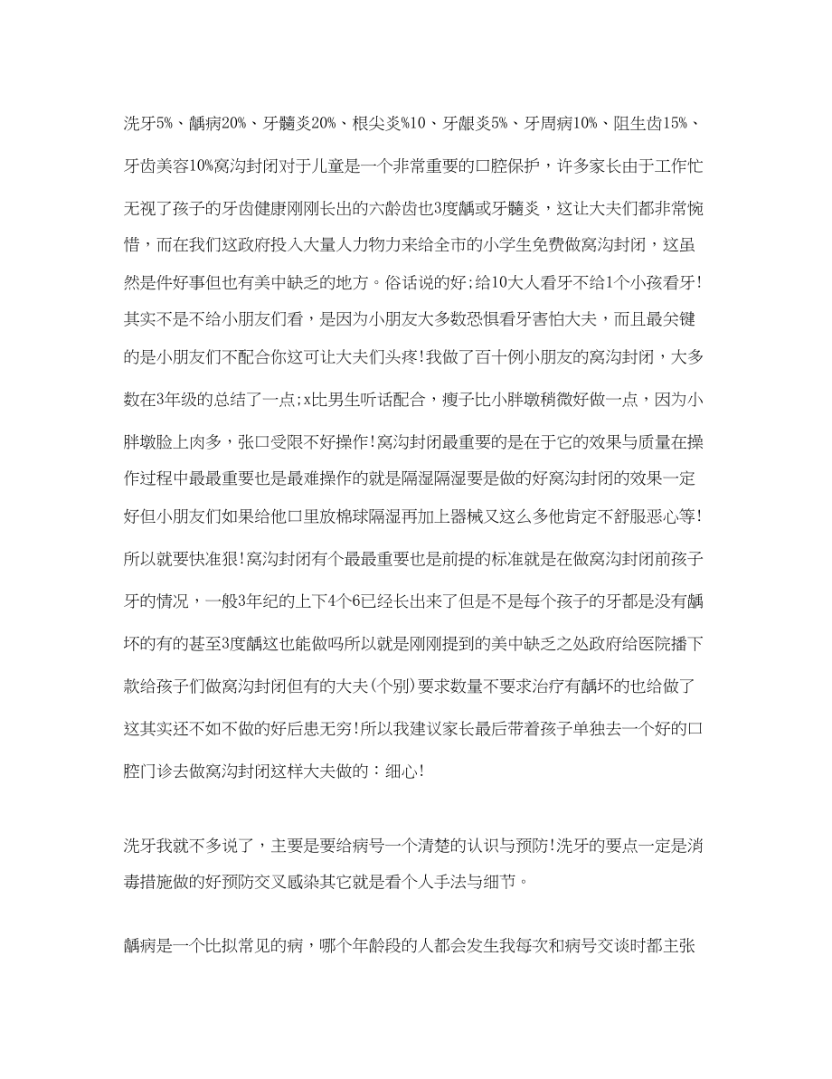 2023年实习心得体会3.docx_第2页