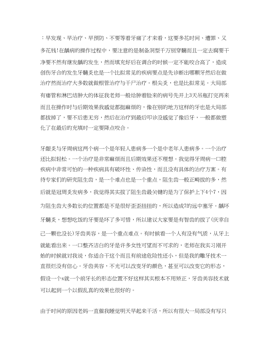 2023年实习心得体会3.docx_第3页