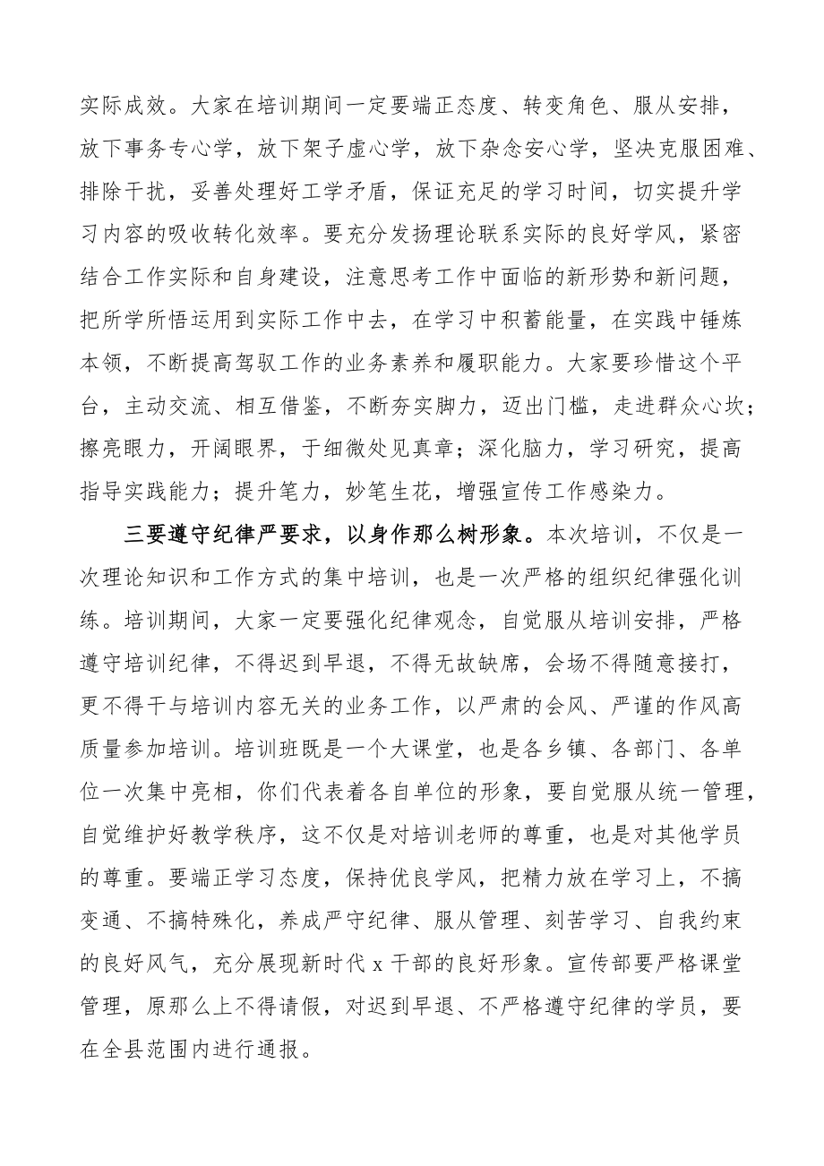 2023年培训讲话x宣传能力提升培训班开班仪式上的讲话.docx_第3页