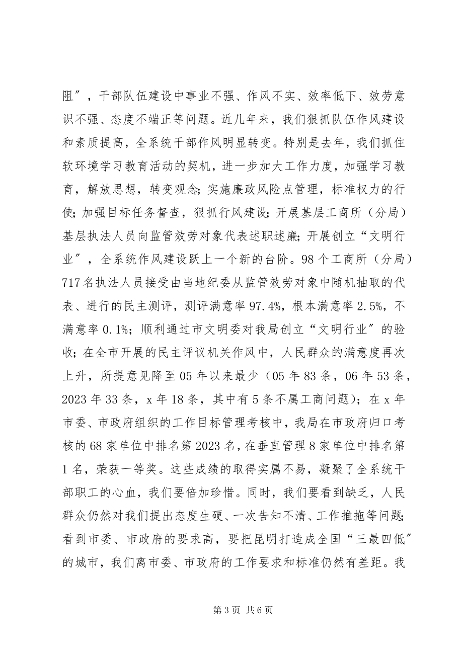 2023年行政干部作风改进活动致辞.docx_第3页