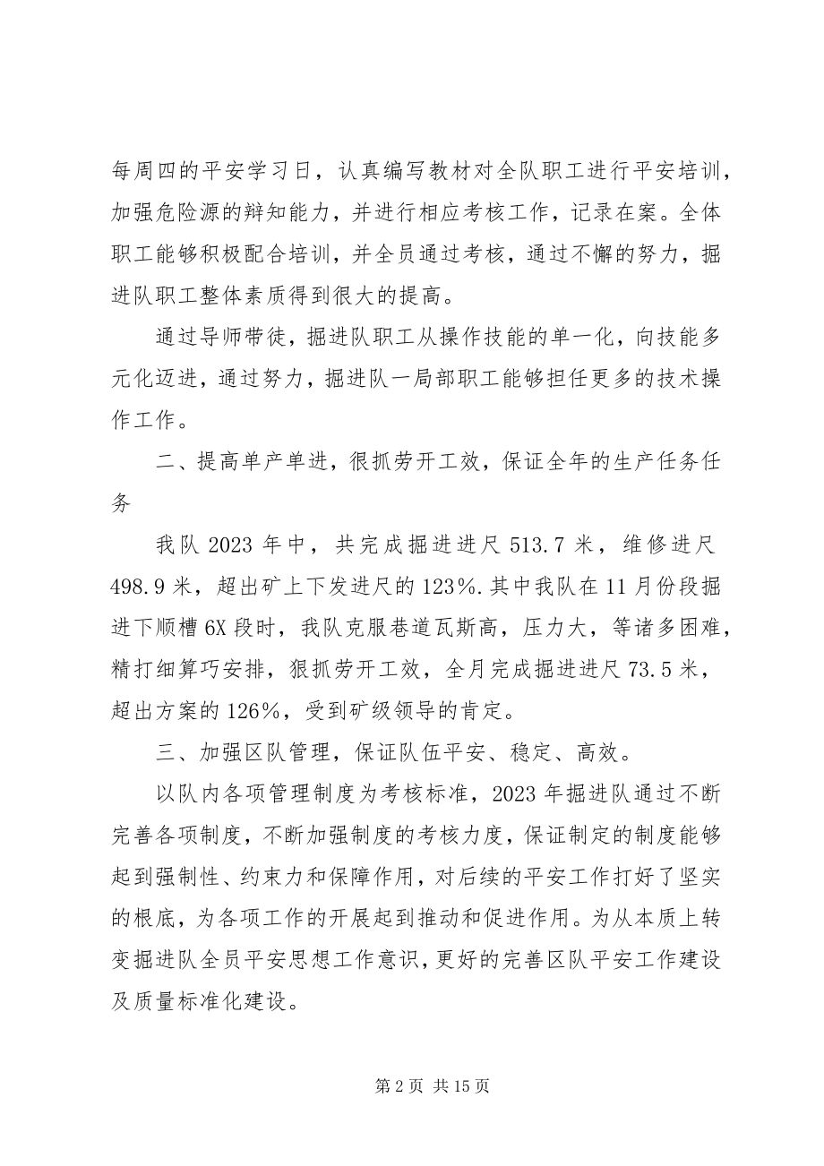 2023年掘进队度安全总结.docx_第2页