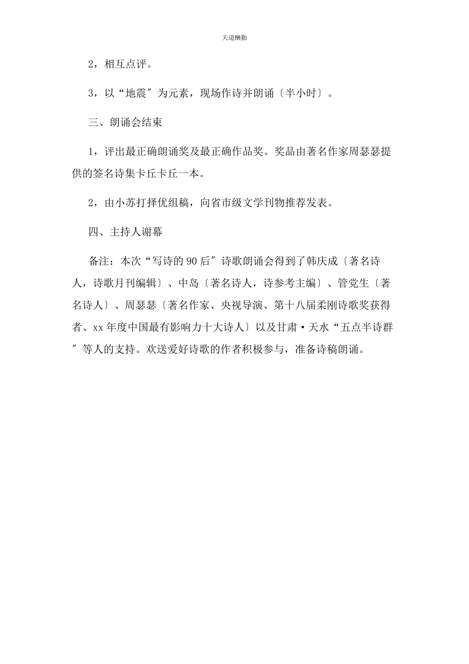 2023年“写诗90后”诗歌朗诵会策划书.docx_第2页