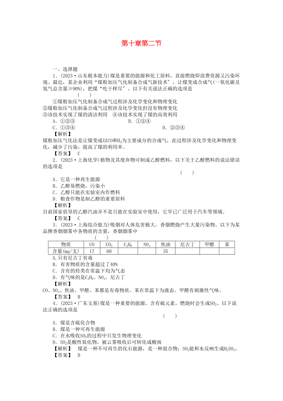 2023年高中化学第四章化学与自然资源的开发利用第二节资源综合利用环境保护课时练习新人教A版必修2.docx_第1页