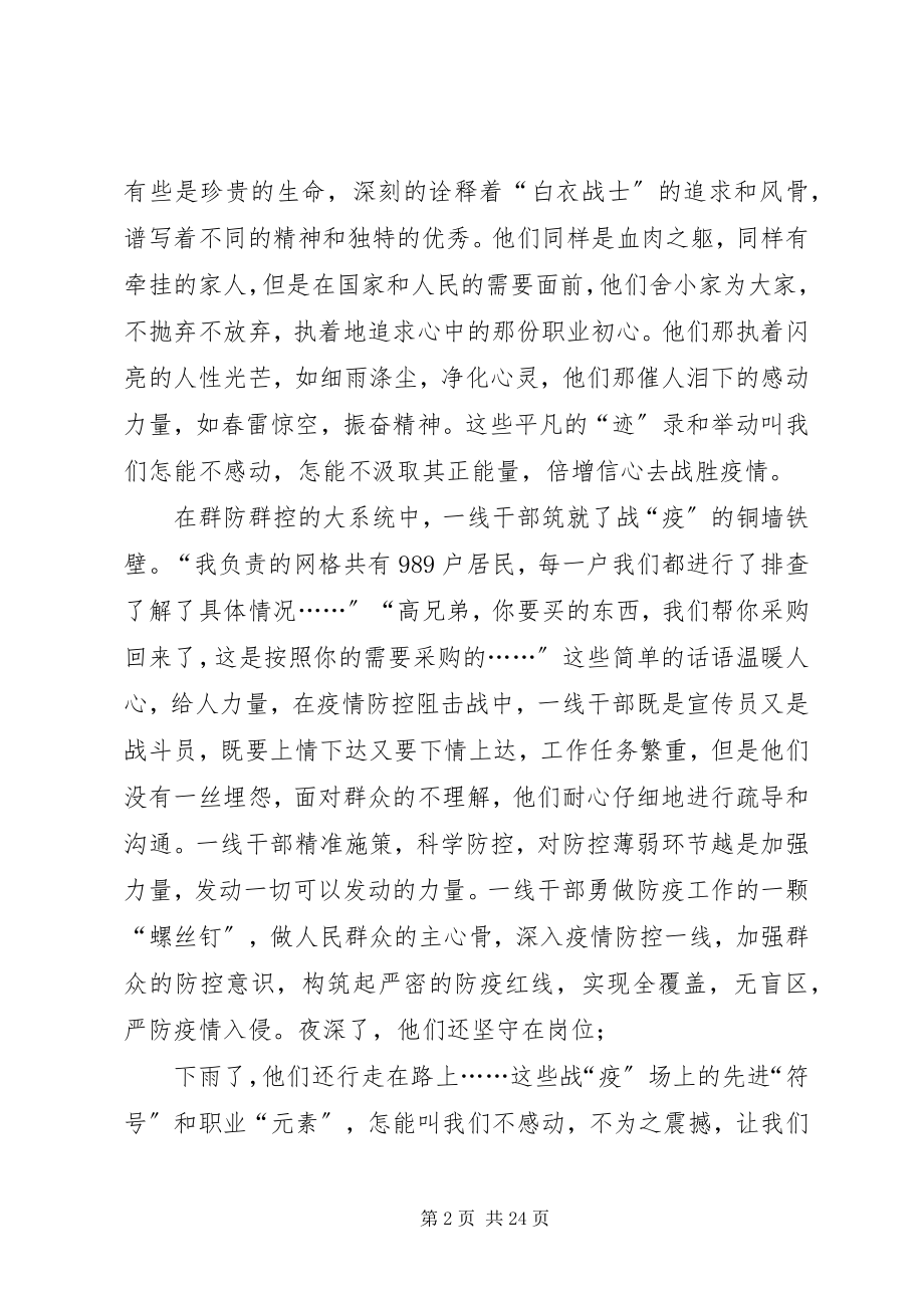 2023年学习阻击疫情先进事迹心得体会例文10篇.docx_第2页