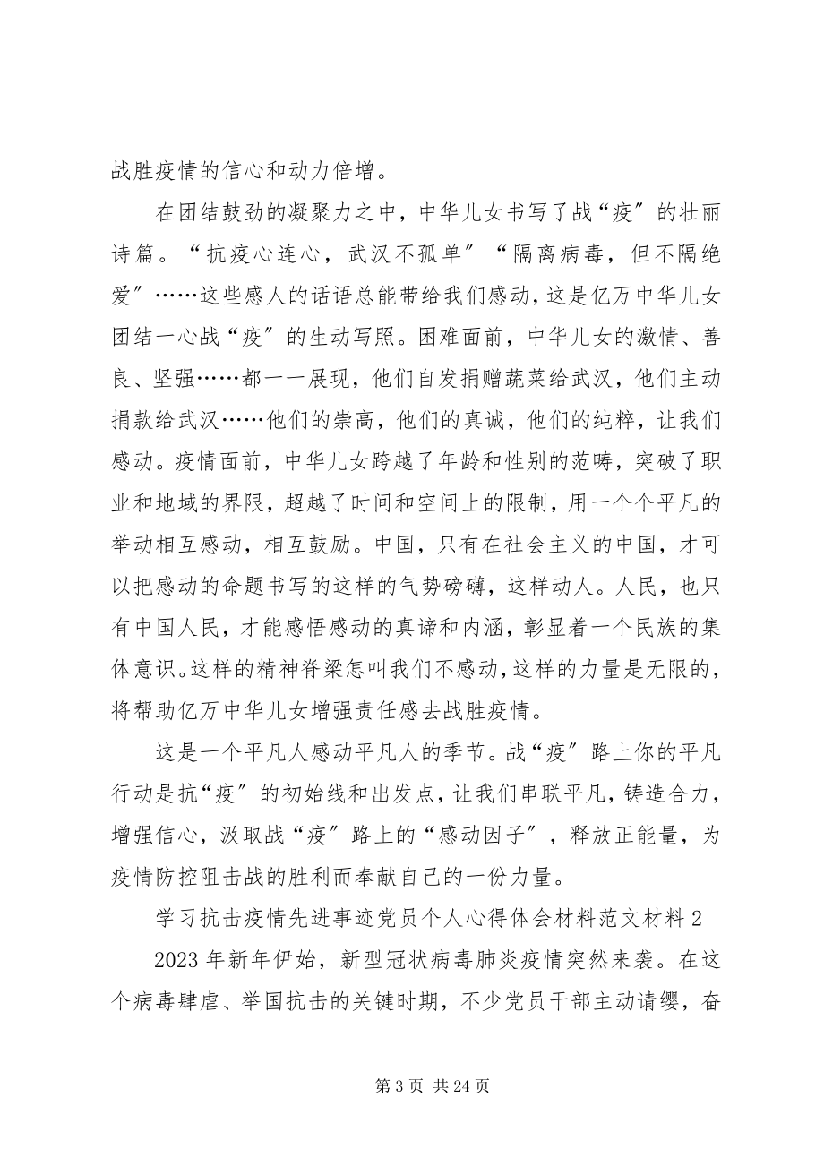 2023年学习阻击疫情先进事迹心得体会例文10篇.docx_第3页