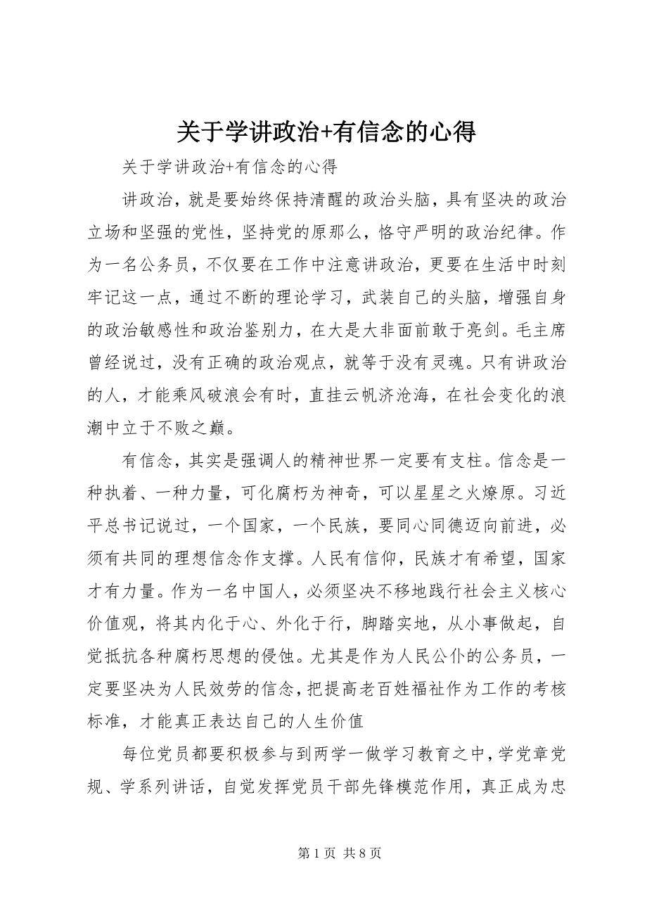 2023年学讲政治有信念的心得.docx_第1页