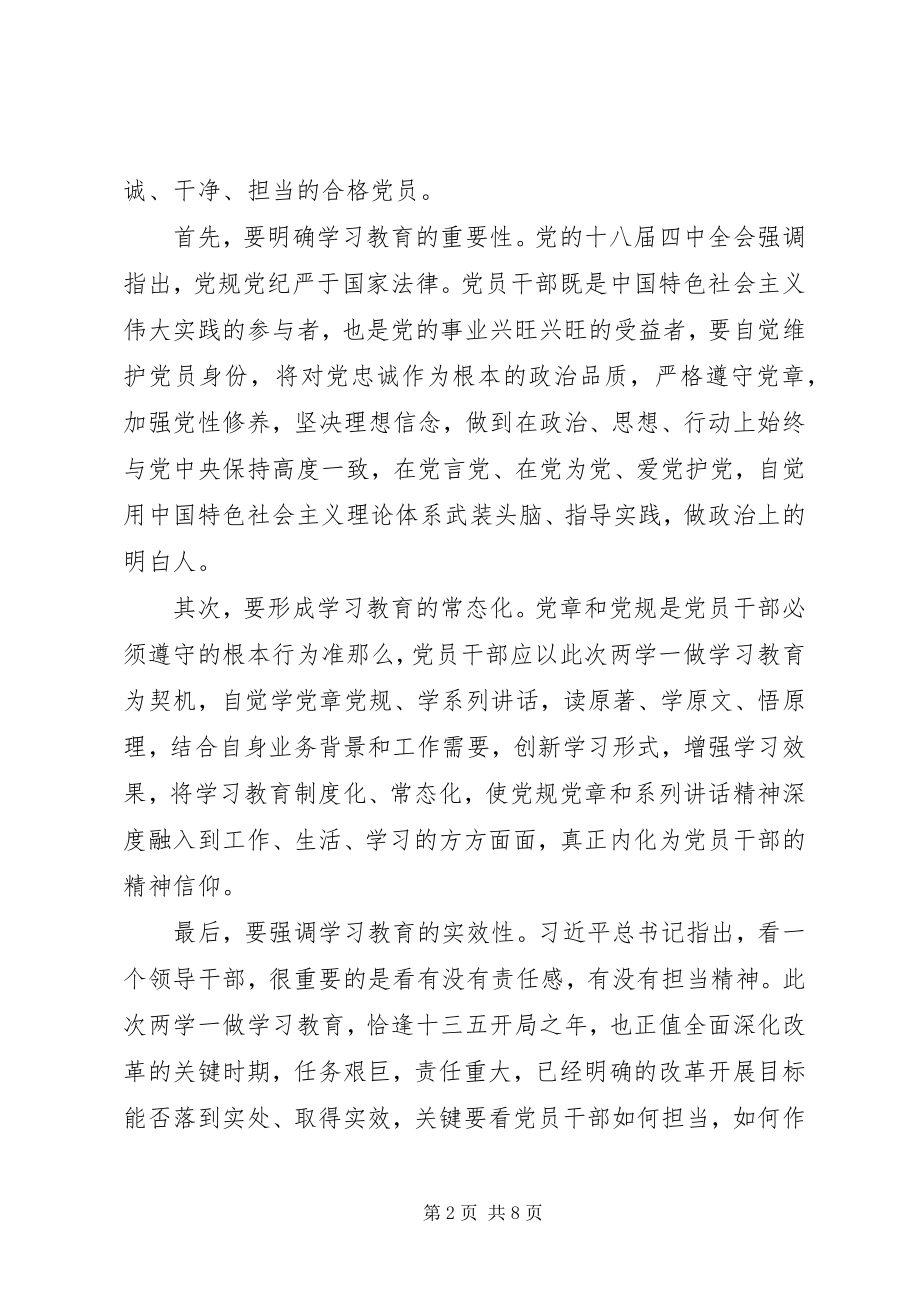 2023年学讲政治有信念的心得.docx_第2页