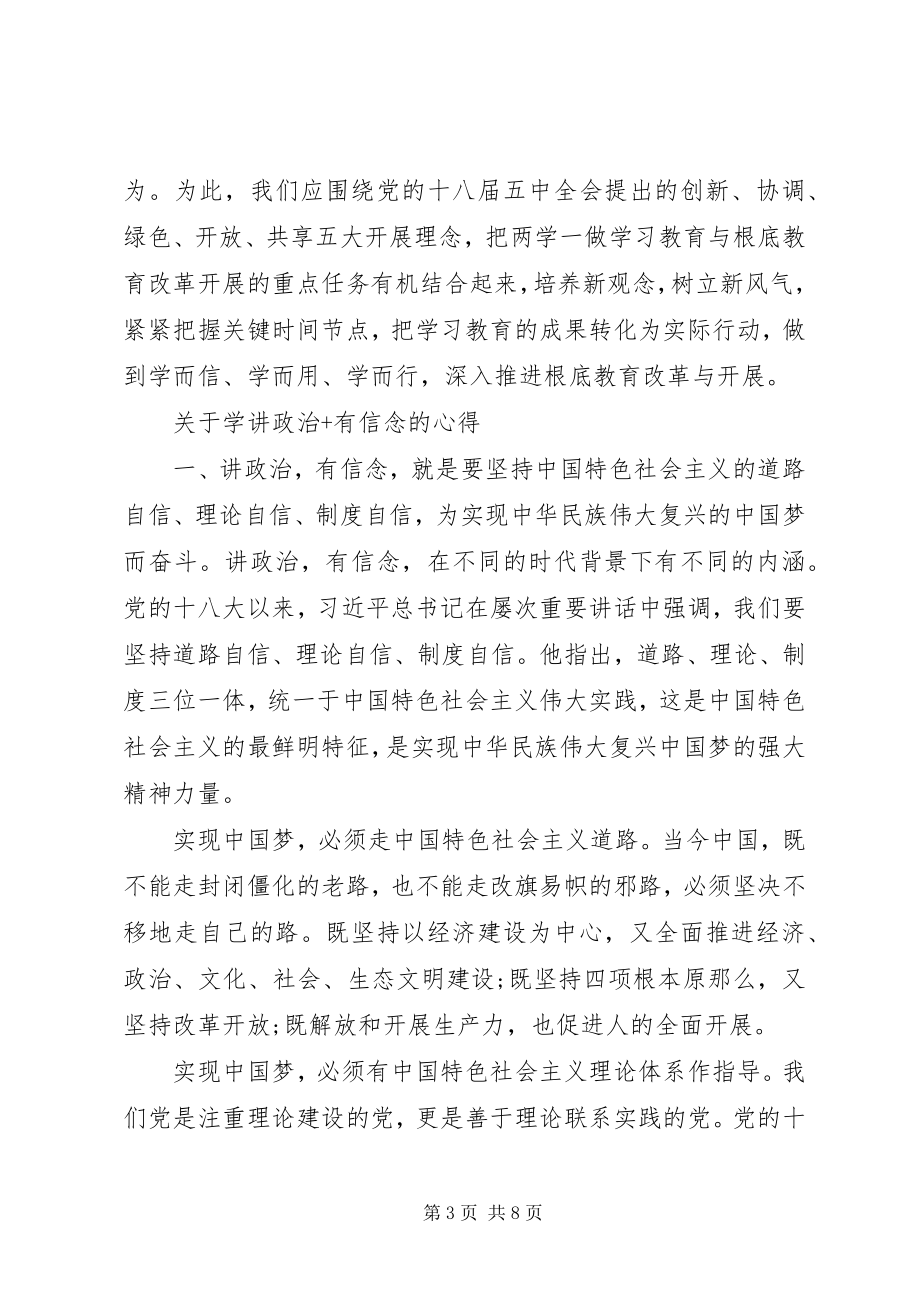 2023年学讲政治有信念的心得.docx_第3页