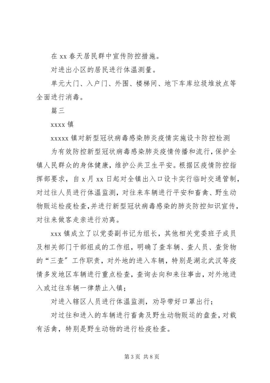 2023年街道做好新型冠状病毒感染的肺炎疫情防控工作简报四篇.docx_第3页