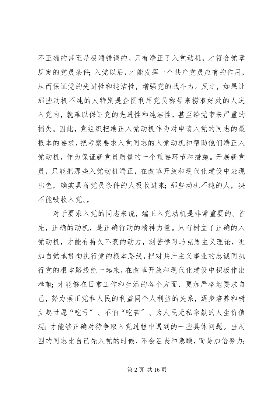 2023年听张书记致辞心得.docx_第2页