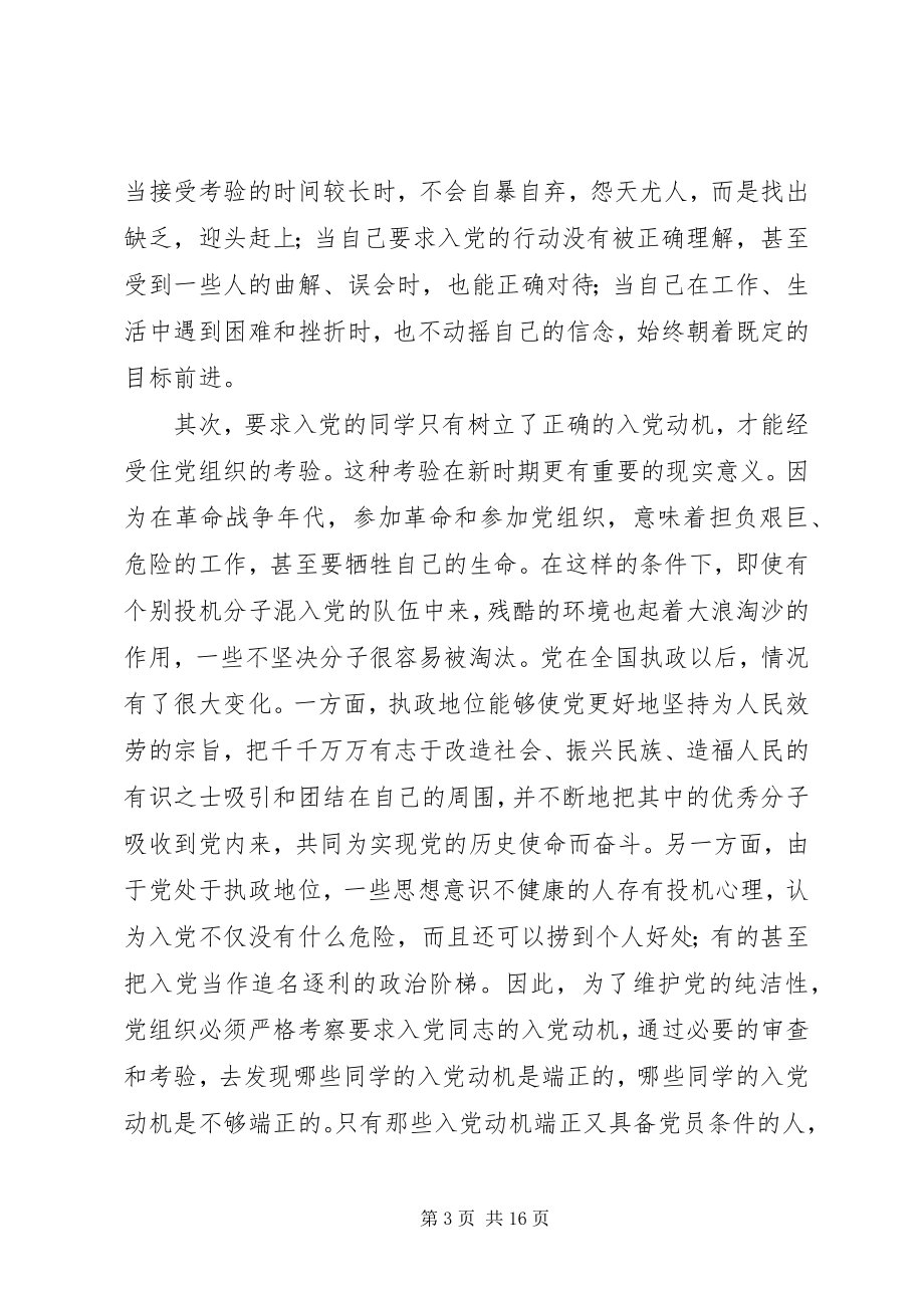 2023年听张书记致辞心得.docx_第3页