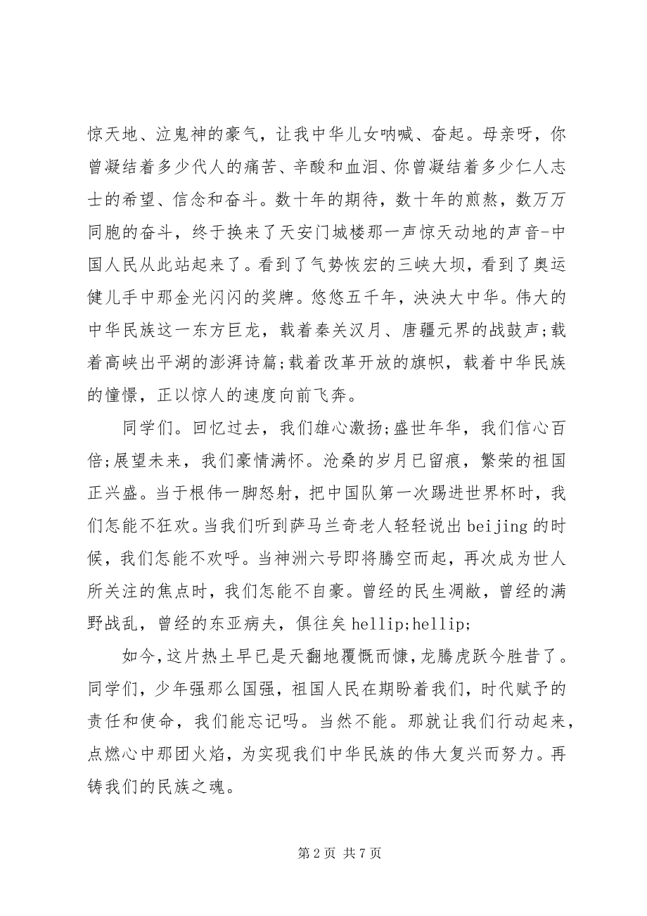 2023年爱国主题国旗下致辞稿新编.docx_第2页