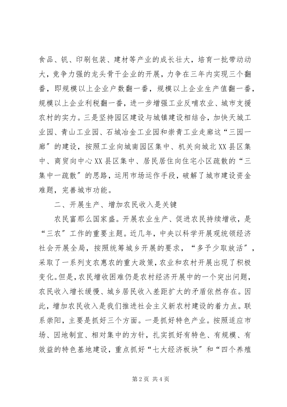 2023年构建和谐农村心得.docx_第2页