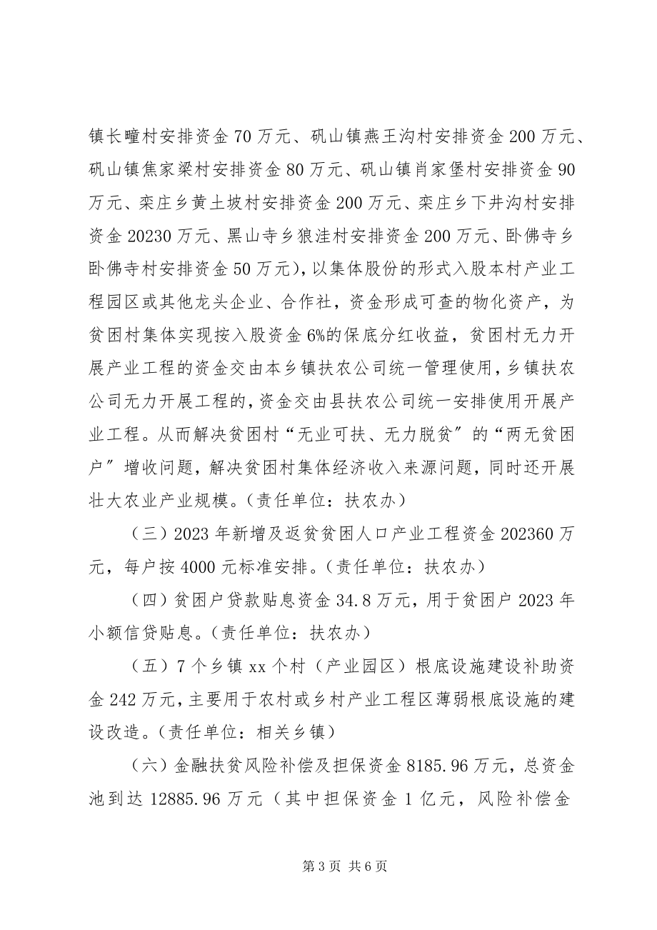 2023年统筹整合使用财政涉农资金方案.docx_第3页