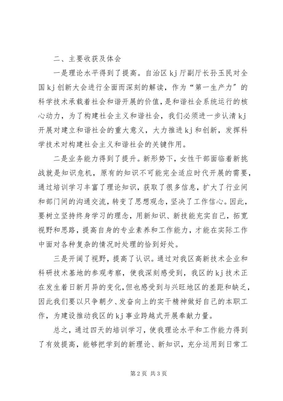 2023年妇女干部培训班学习心得体会.docx_第2页