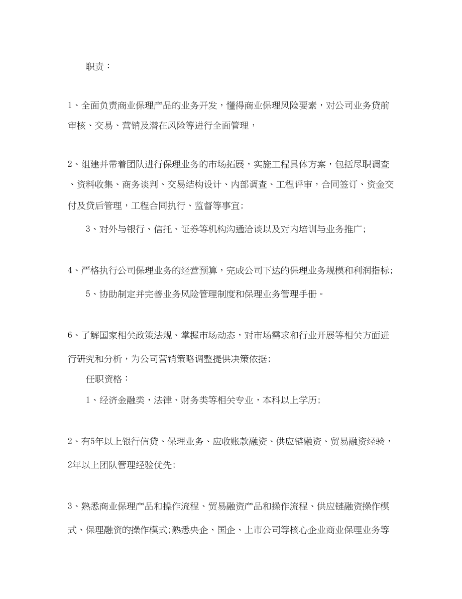 2023年业务副总的基本职责.docx_第3页