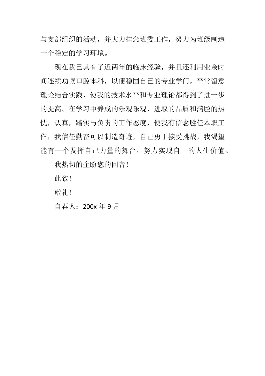 2023年医科大学口腔医学专业自荐信.docx_第2页