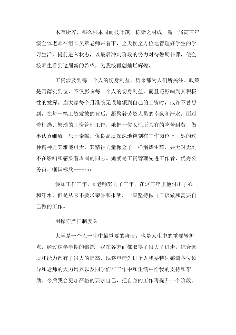 2023年优秀公务员个人先进事迹材料.docx_第2页