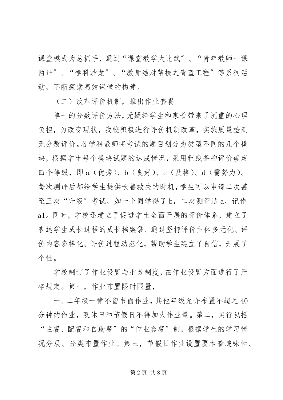 2023年在全市小学教育教学经验交流会上的讲话.docx_第2页