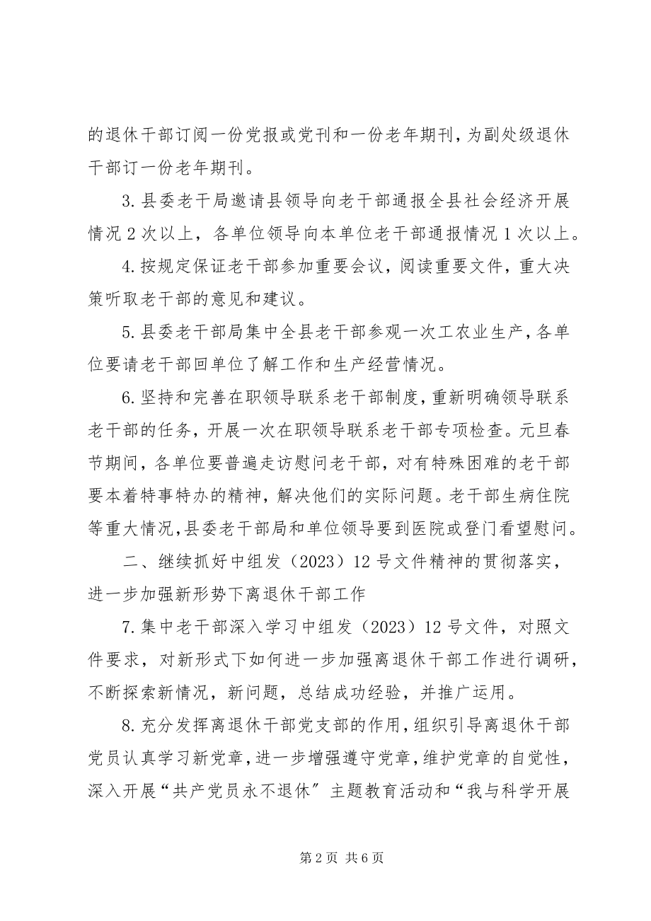 2023年老干部局工作计划3.docx_第2页