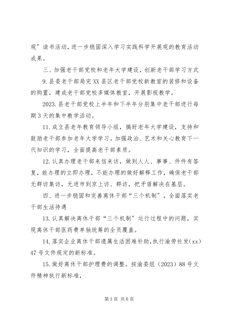 2023年老干部局工作计划3.docx_第3页