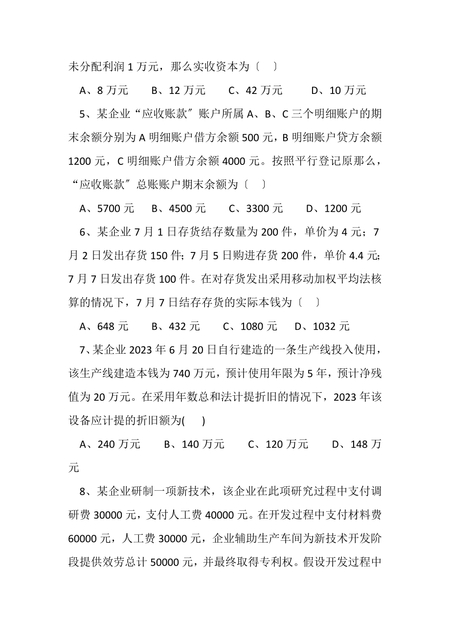 2023年财务统计人员招聘笔试试题.doc_第2页