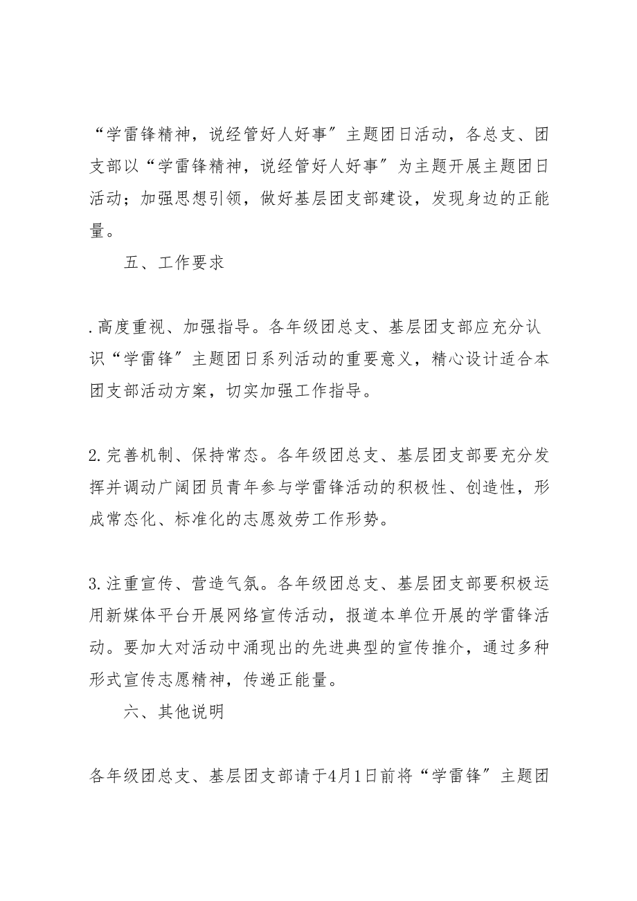 2023年学院年学雷锋主题团日系列活动方案.doc_第2页