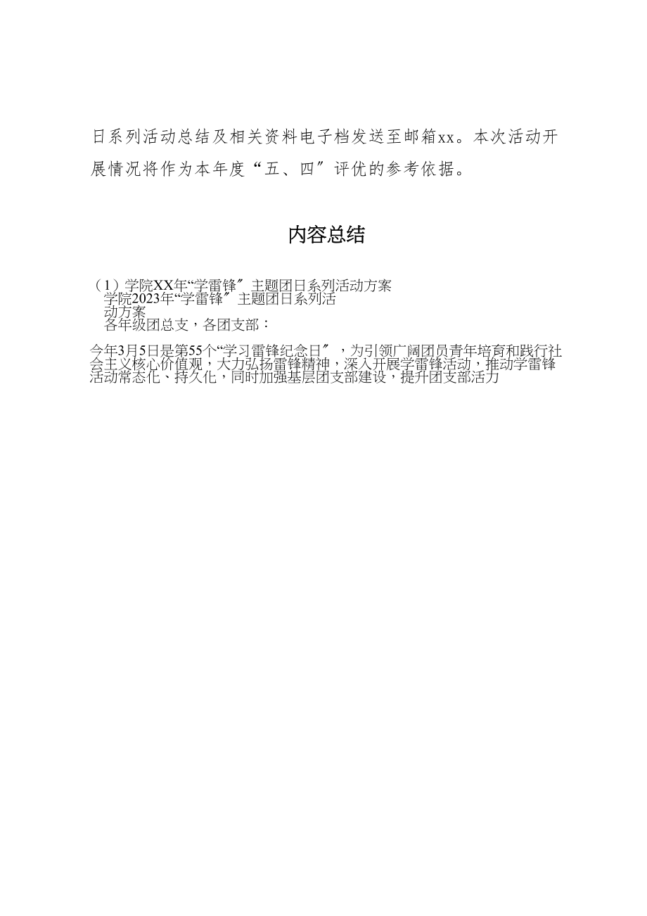 2023年学院年学雷锋主题团日系列活动方案.doc_第3页