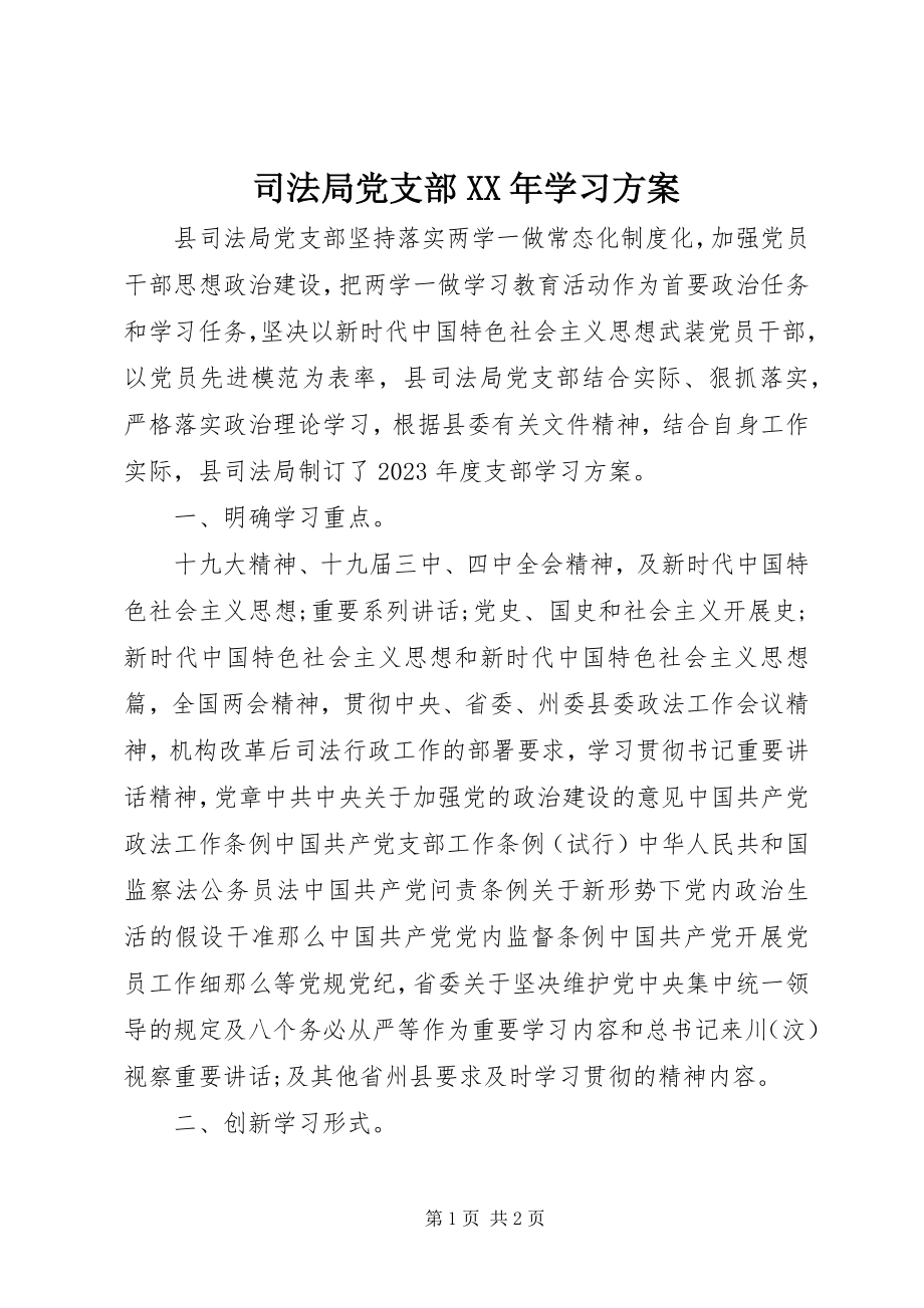 2023年司法局党支部学习计划2.docx_第1页