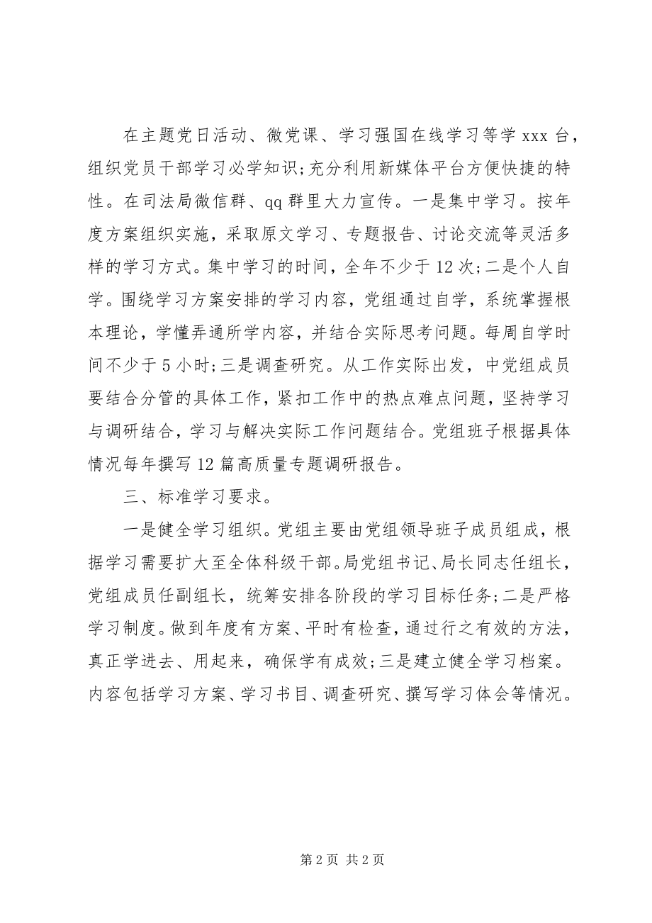 2023年司法局党支部学习计划2.docx_第2页