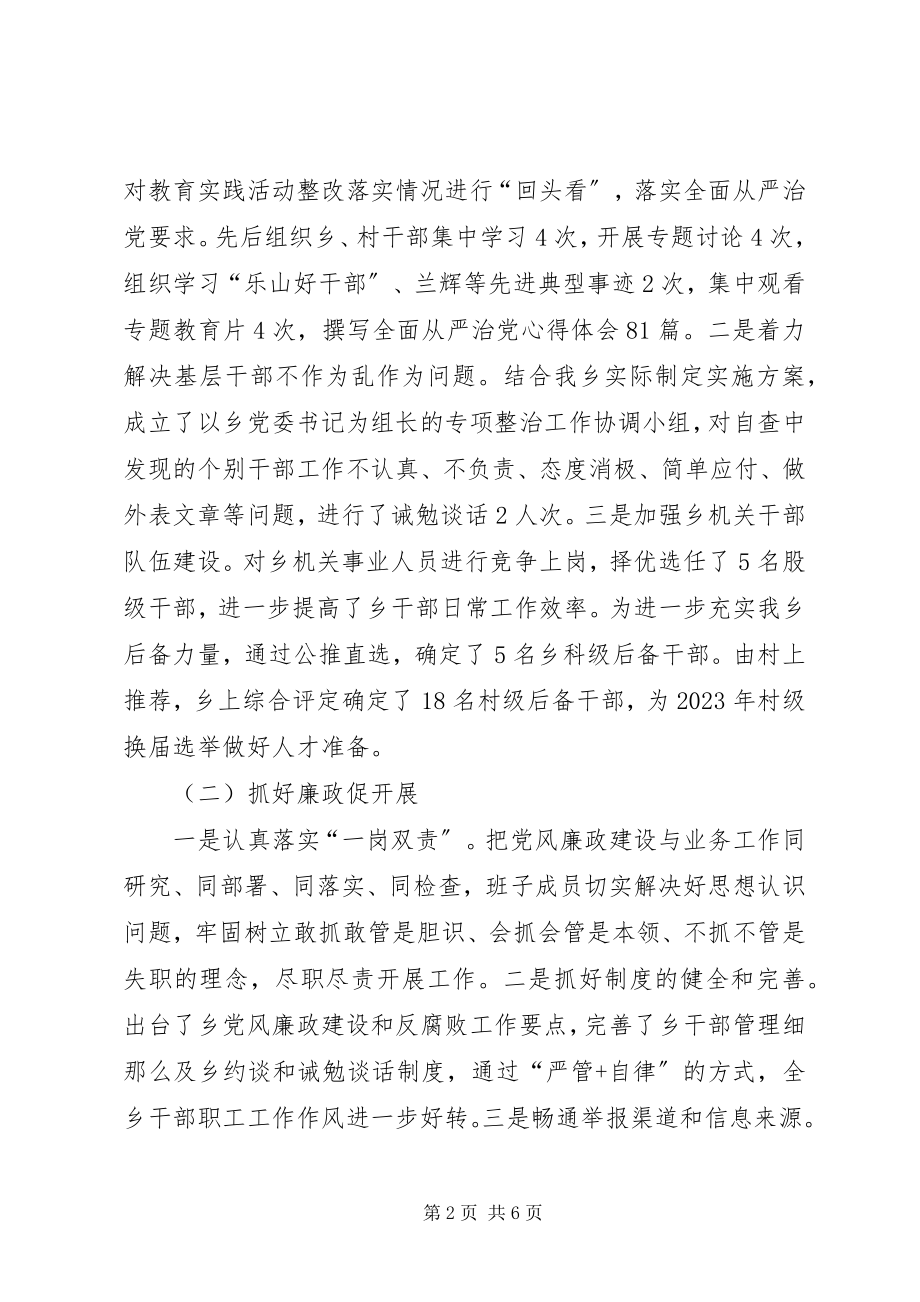 2023年乡镇年度机关党建工作总结.docx_第2页