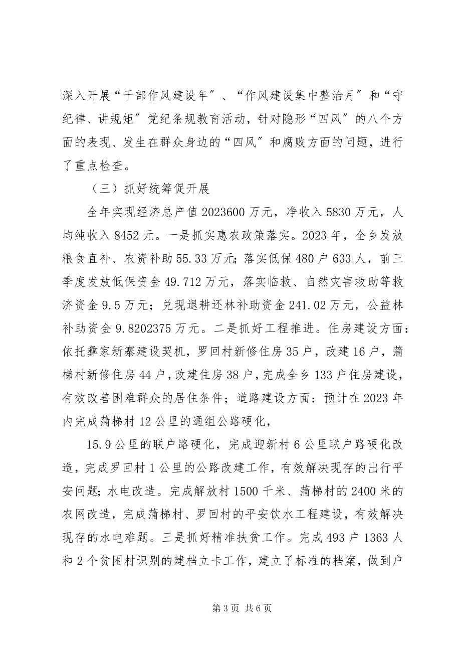 2023年乡镇年度机关党建工作总结.docx_第3页