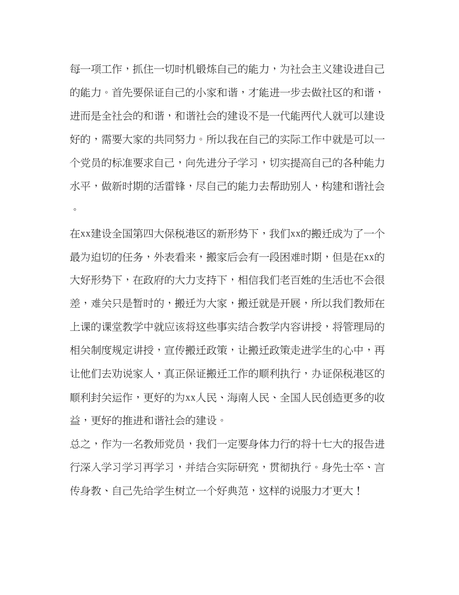 2023年教师学习十七大心得体会.docx_第2页