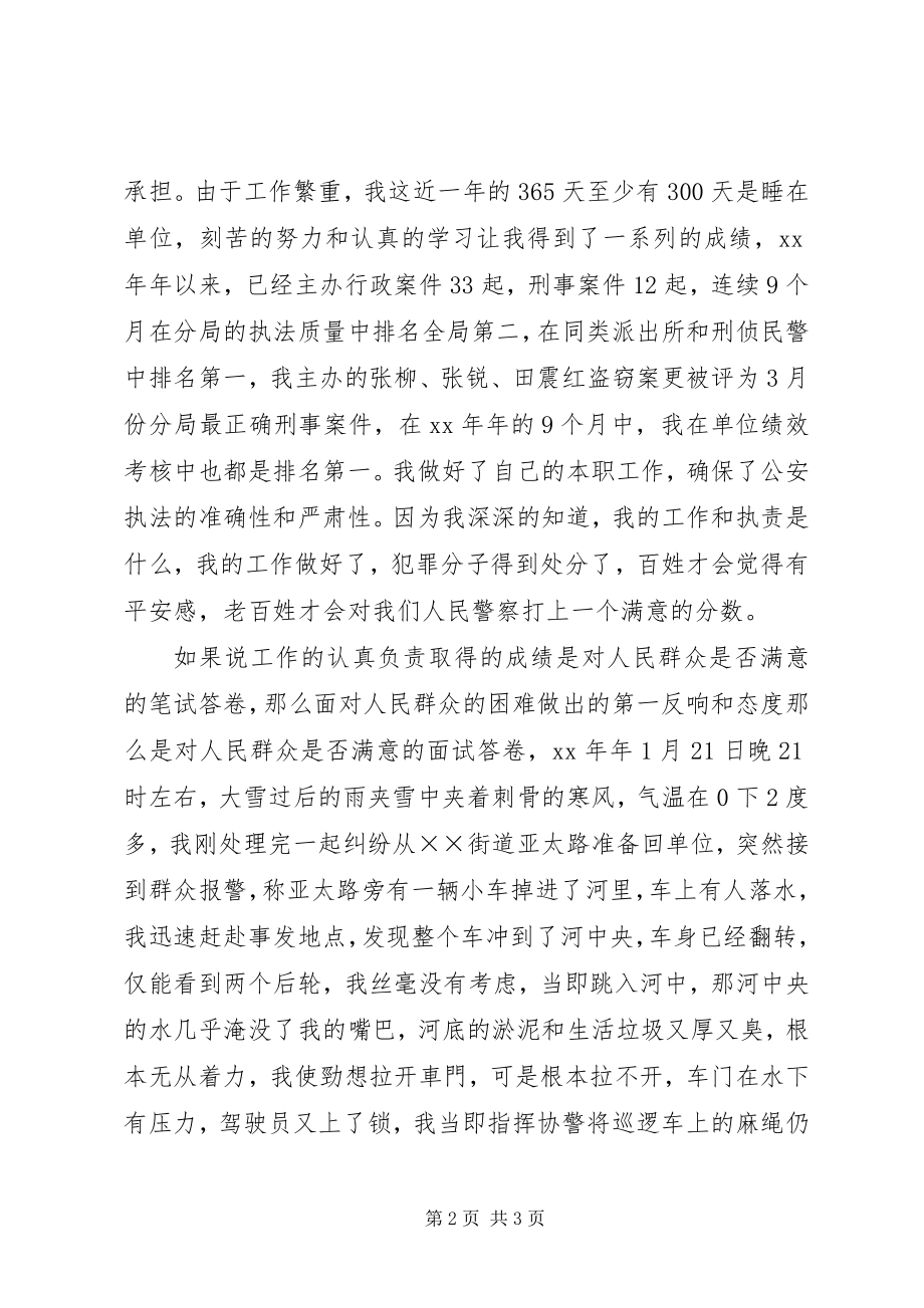 2023年爱岗敬业演讲稿讲奉献做一名人民满意的新编.docx_第2页