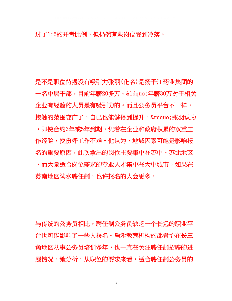 2023年江苏聘任制公务员消息.docx_第3页