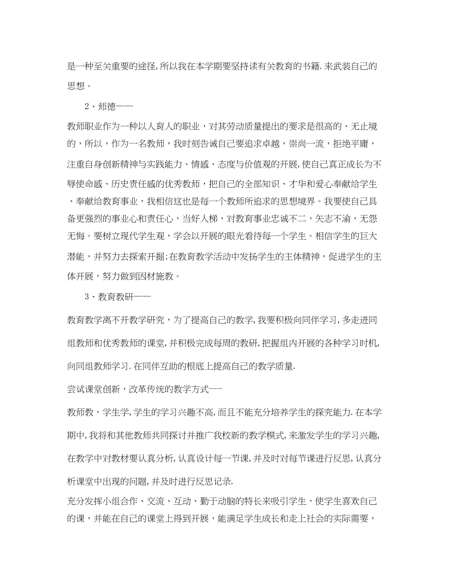 2023年教师师德师风工作计划.docx_第3页