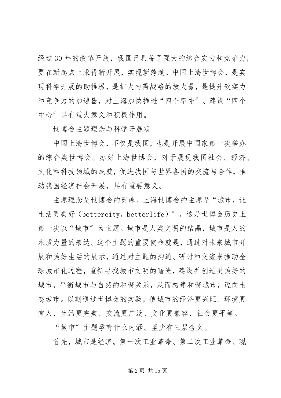 2023年上海世博会的心得体会.docx_第2页