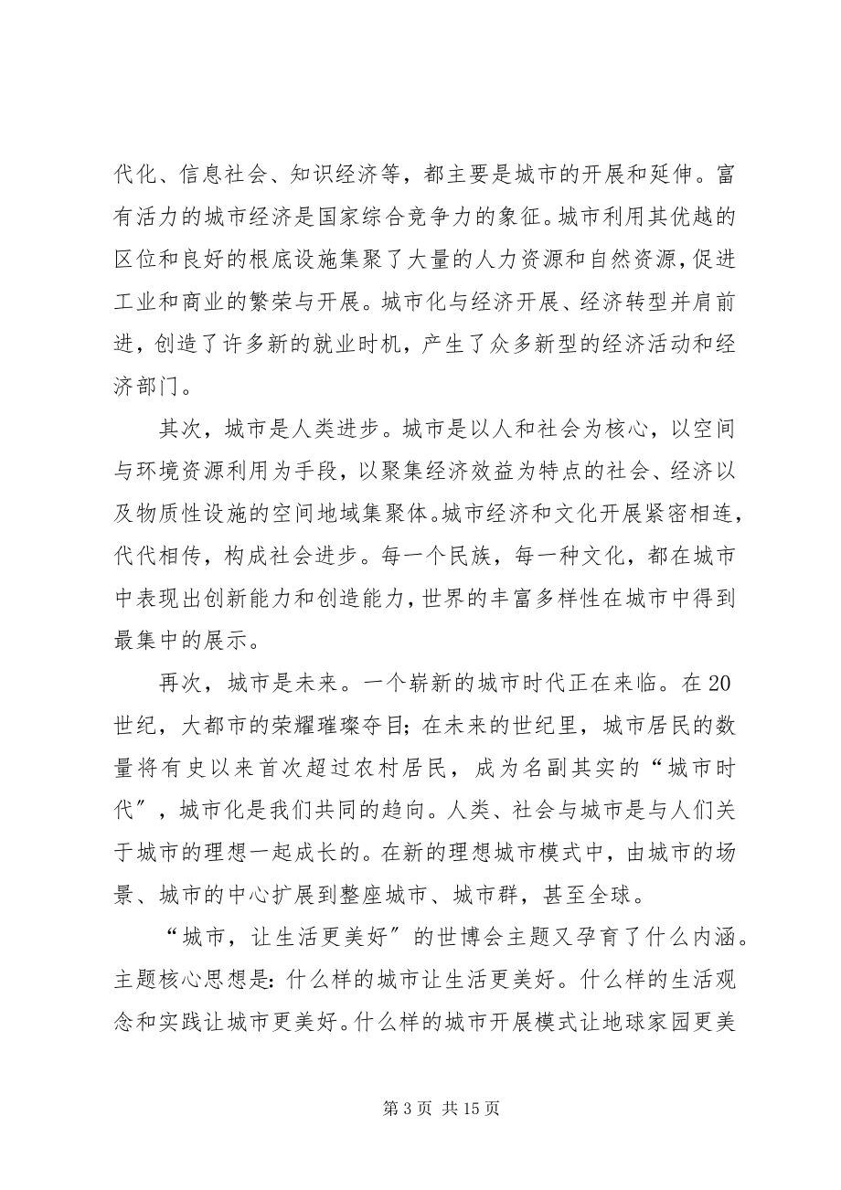 2023年上海世博会的心得体会.docx_第3页