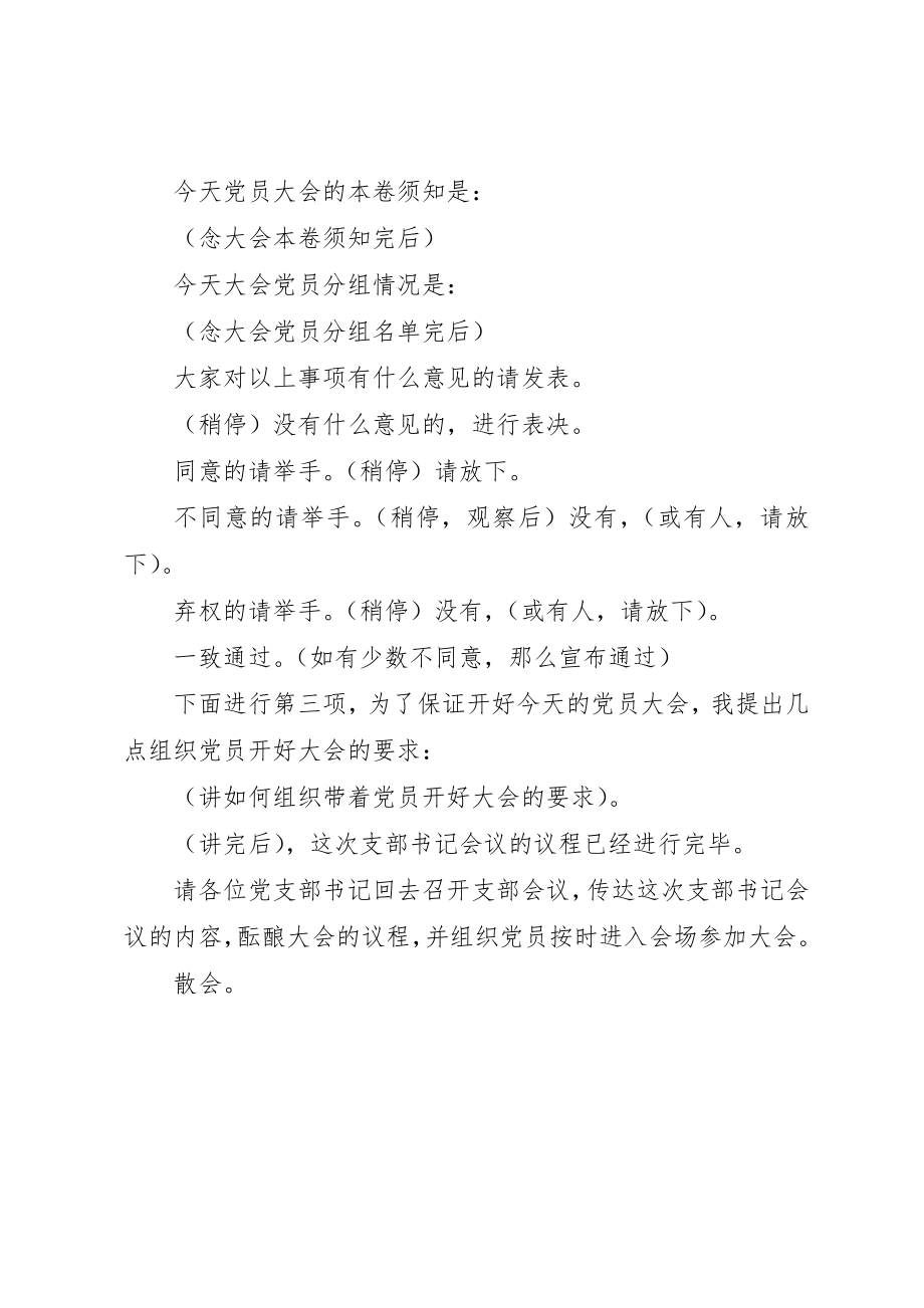 2023年党委成立主持词.docx_第2页