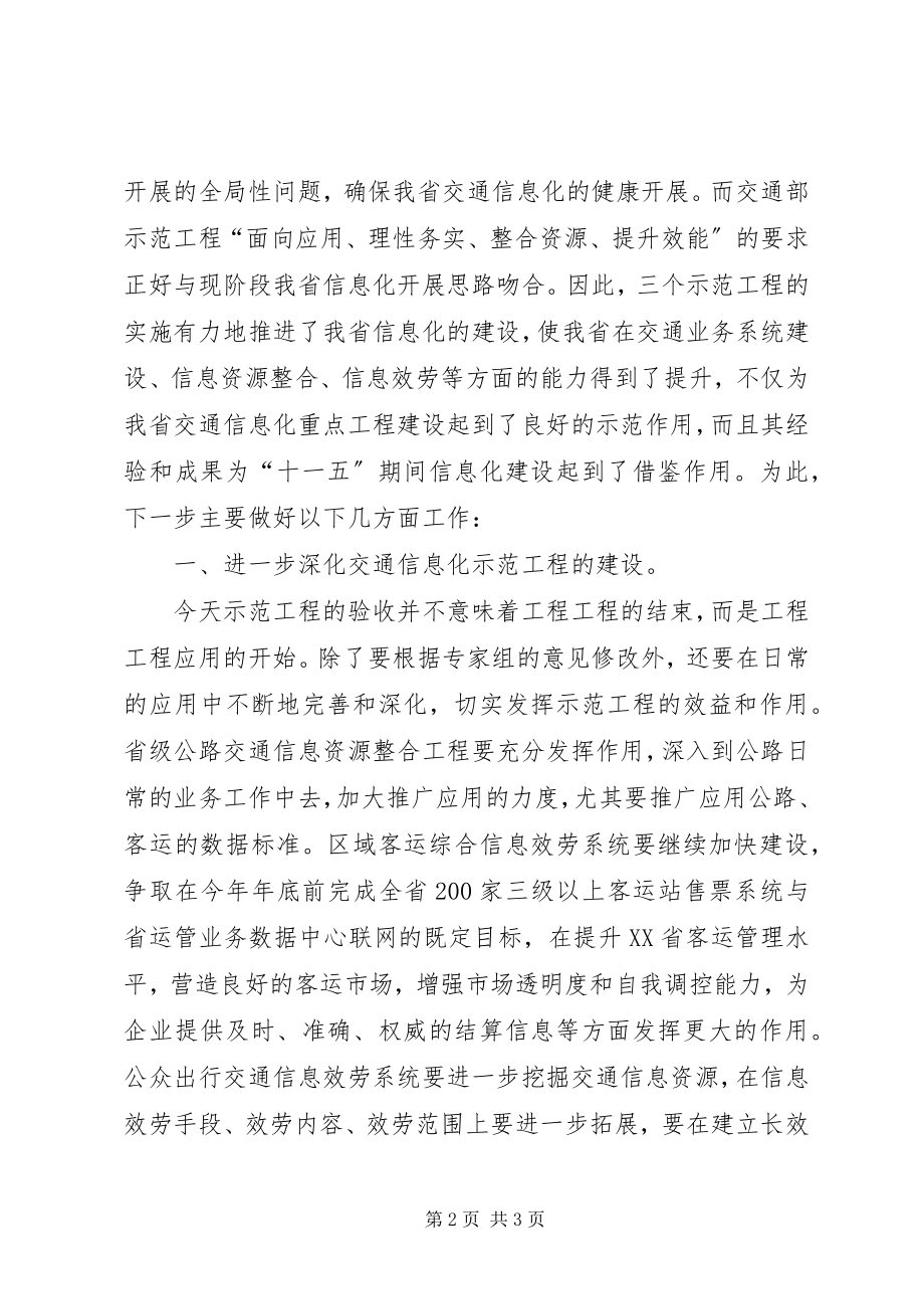 2023年交通信息化会上领导致辞.docx_第2页